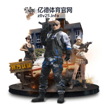 亿德体育官网篮球竞技报道